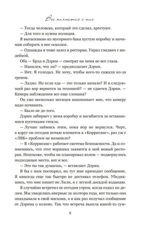 Страница 9 романа с текстом и заголовком «Все начнется с нас»