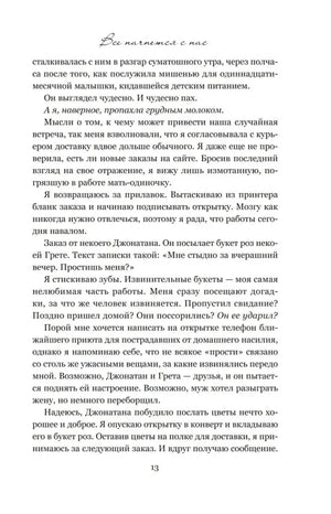 Страница 13 романа с текстом и заголовком «Все начнется с нас»
