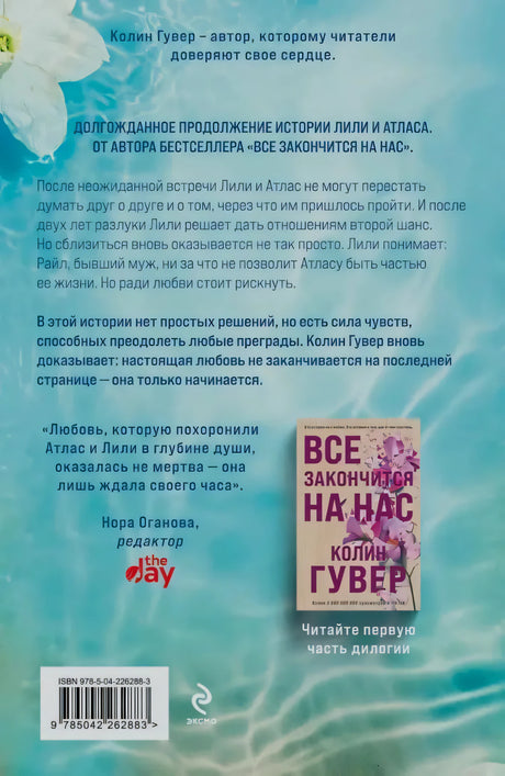 Задняя обложка с аннотацией, цитатой, штрихкодом и логотипом Эксмо