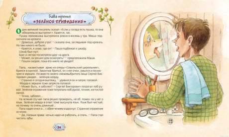 Иллюстрация из книги "Все о Дракоше": Зеленое привидение