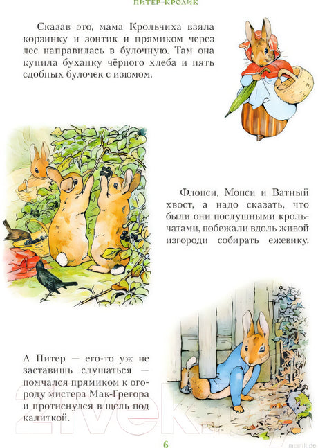 Книга Все о кролике Питере - разворот