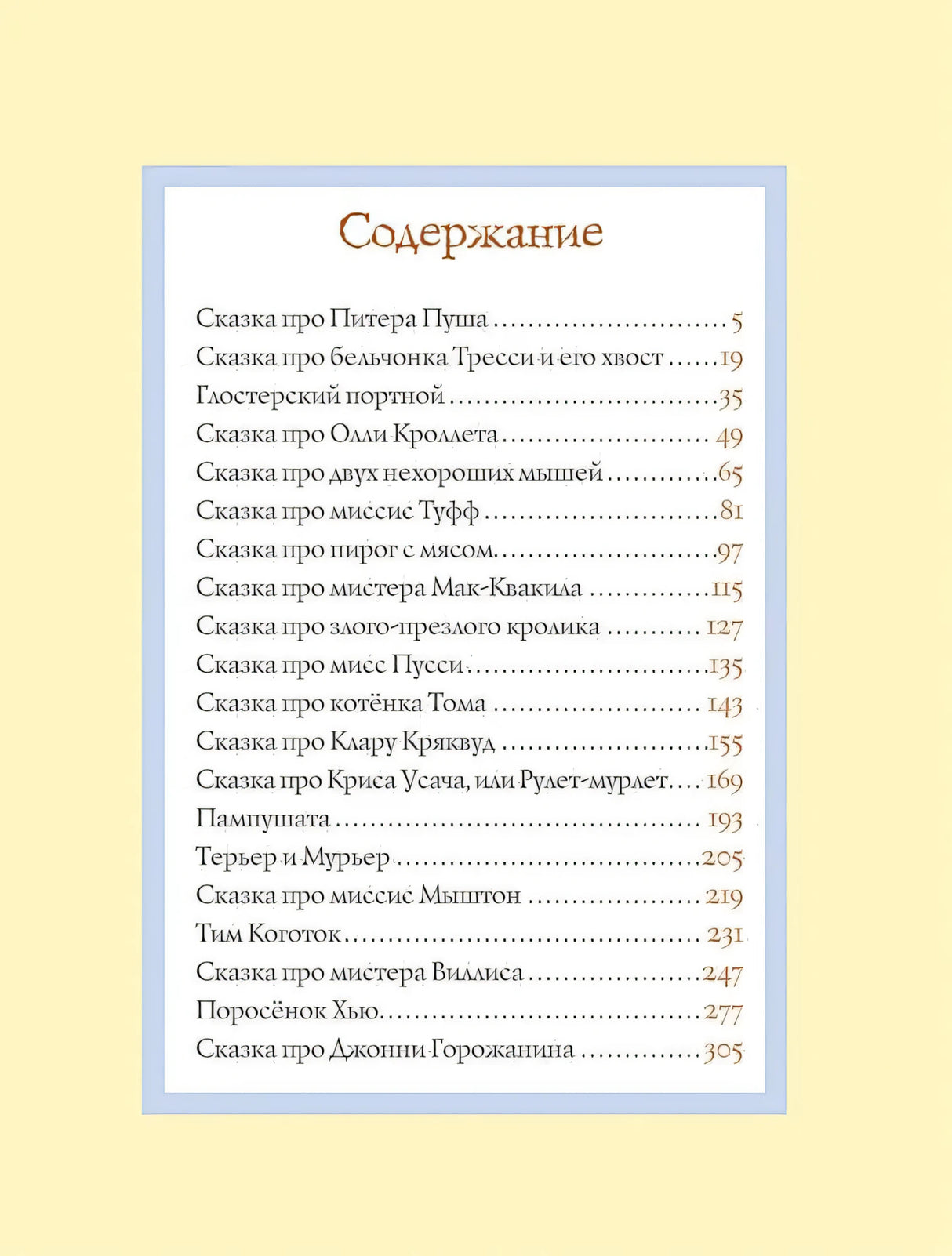 Все о кролике Питере null - 1