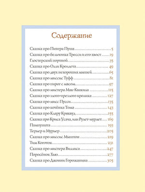 Все о кролике Питере null - 1