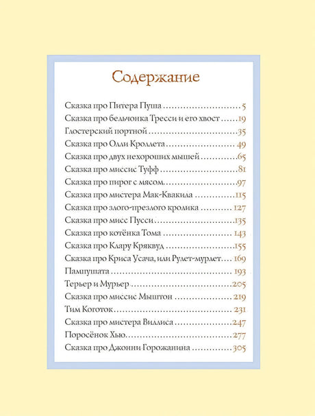 Все о кролике Питере null - 1