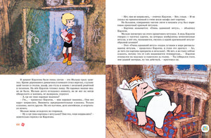 Все о Малыше и Карлсоне 9785389231016