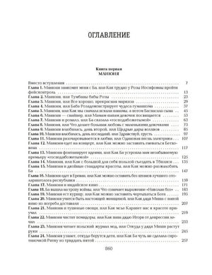 Все о Манюне 9785170824236