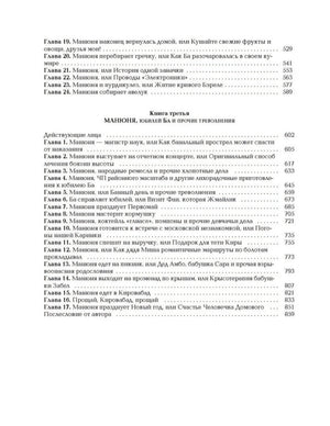 Все о Манюне 9785170824236