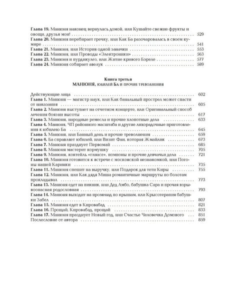 Все о Манюне 9785170824236