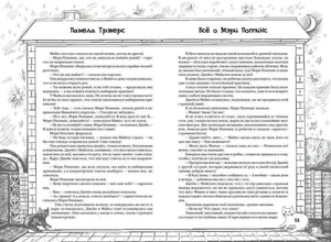 Разворот книги "Все о Мэри Поппинс": иллюстрация и текст рассказа