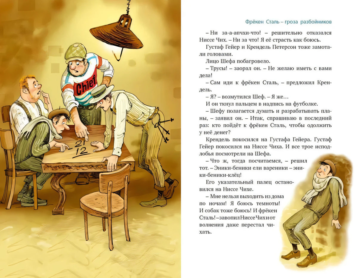 Все приключения фрёкен Сталь и горе-грабителей 9785389264250