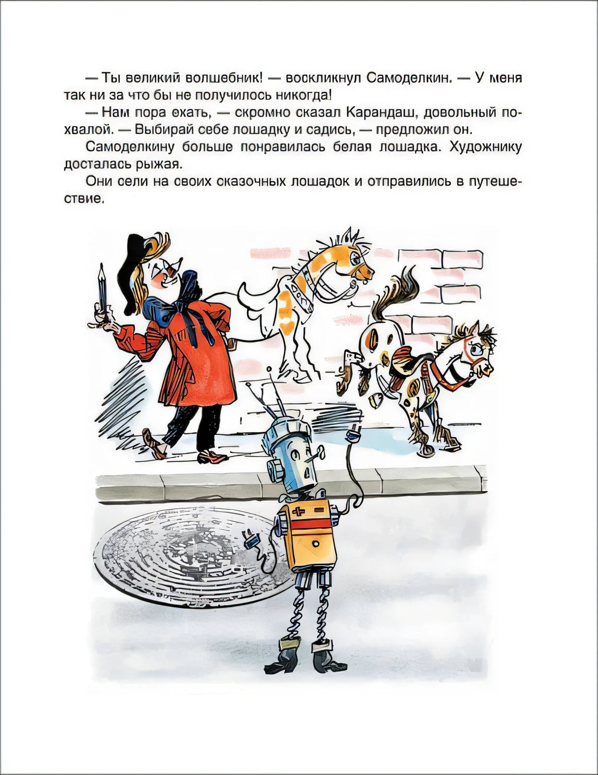 Все приключения Карандаша и Самоделкина. Сказочные повести