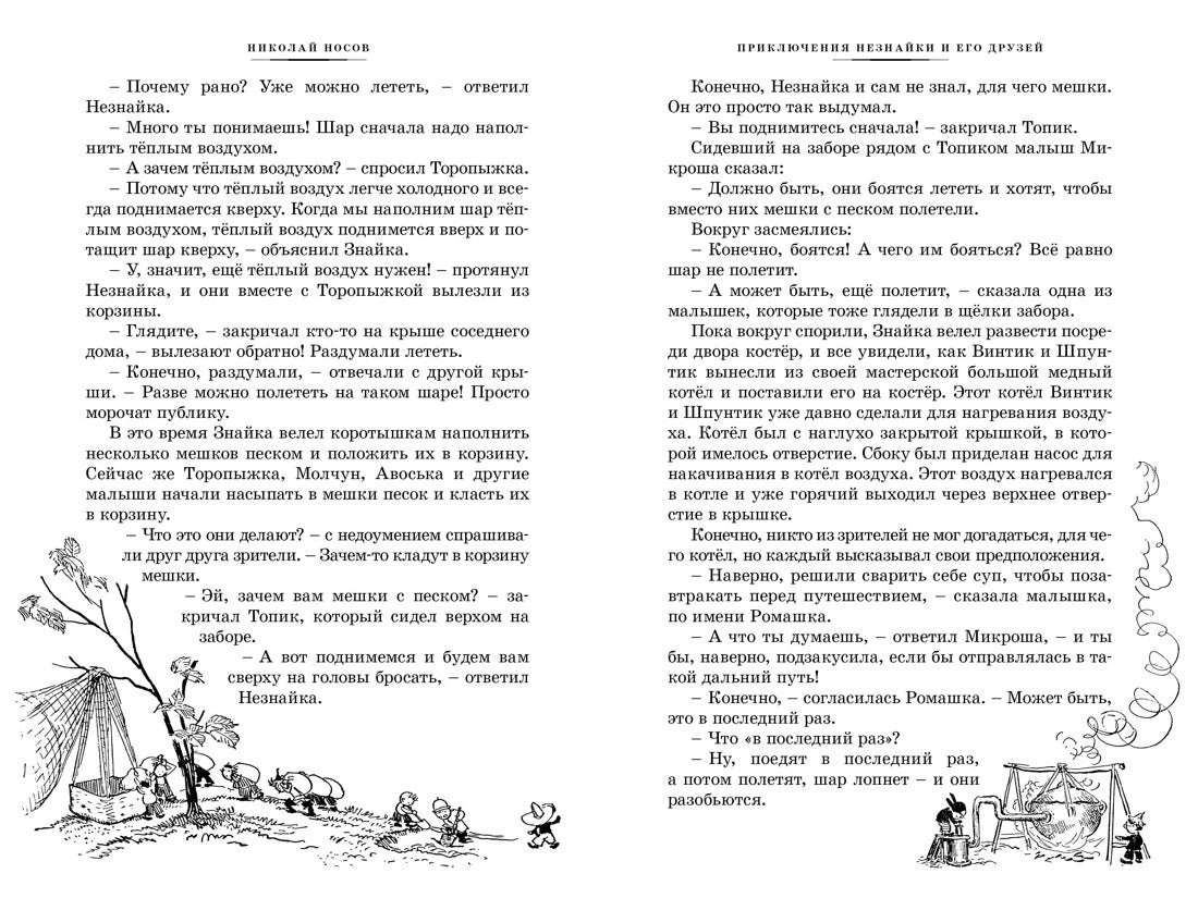 Цветная иллюстрация: коротышки падают с обрыва у воды.