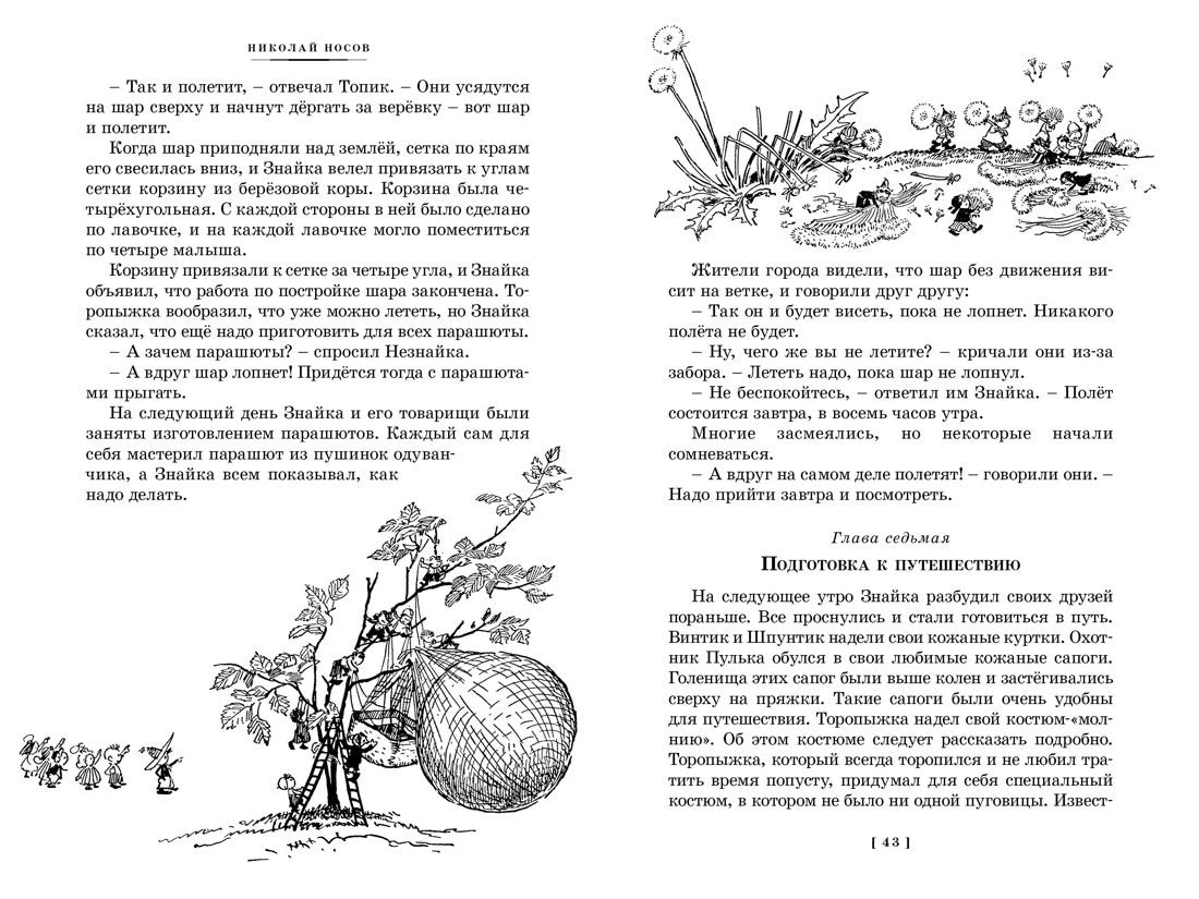 Разворот страницы 43 с текстом и рисунками воздушного шара.