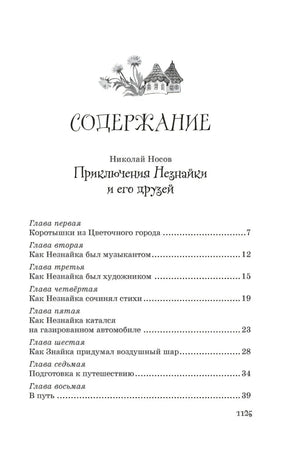 Первая страница содержания книги