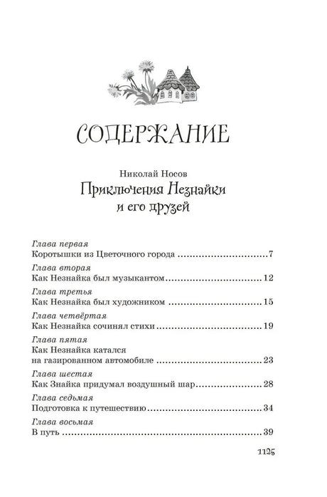 Первая страница содержания книги