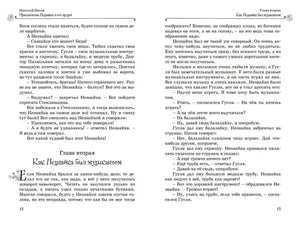 Разворот страниц 12–13 с главой «Как Незнайка был музыкантом»