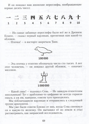 Страница 69 с японскими и египетскими числовыми знаками