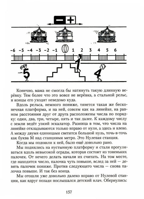 Страница 157 с рисунком монорельса и числовой оси