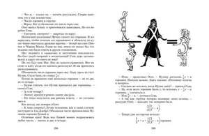 Все приключения Нулика. Математическая трилогия