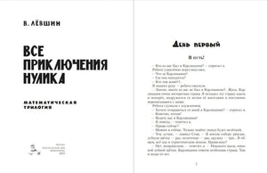Разворот с титульным листом «Все приключения Нулика» и началом главы «В путь!»