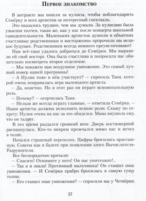 Текстовая страница 37 с главой «Первое знакомство»