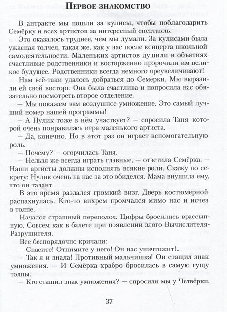 Текстовая страница 37 с главой «Первое знакомство»