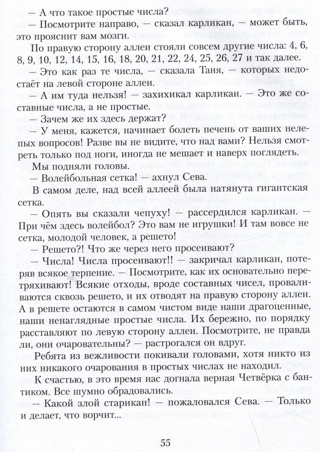 Текстовая страница 55 о простых и составных числах