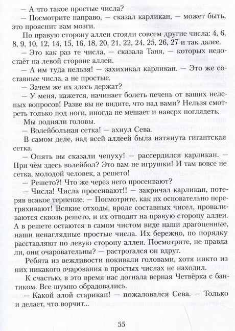 Текстовая страница 55 о простых и составных числах