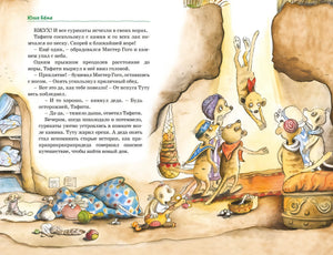 Разворот с текстом и иллюстрацией семейства сурикатов в пещере