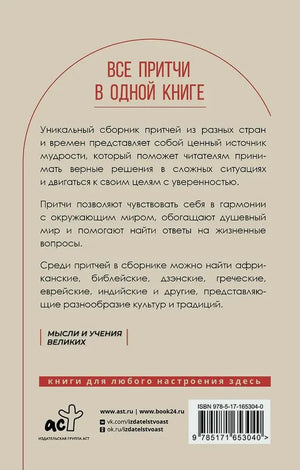Задняя обложка с аннотацией, логотипом АСТ и штрихкодом.