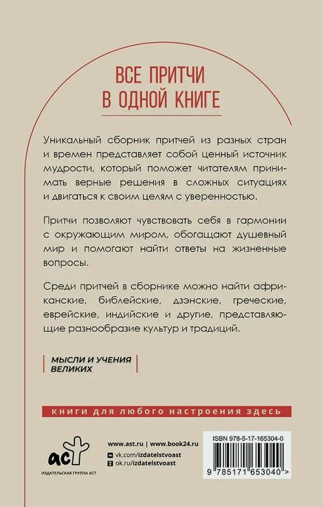 Задняя обложка с аннотацией, логотипом АСТ и штрихкодом.