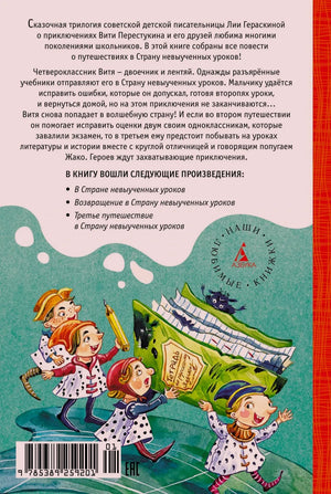Задняя обложка с аннотацией, рисунком героев, логотипом издательства и штрихкодом.