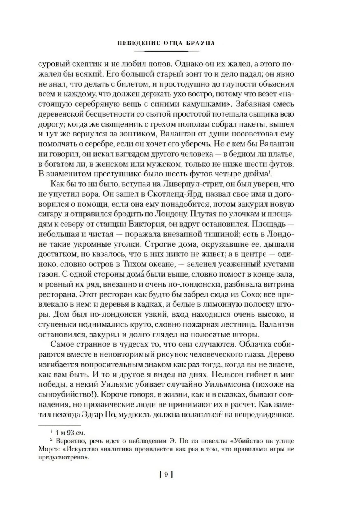 Внутренняя страница книги, стр. 9, текст рассказа «Неведение отца Брауна»