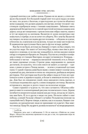 Внутренняя страница книги, стр. 9, текст рассказа «Неведение отца Брауна»