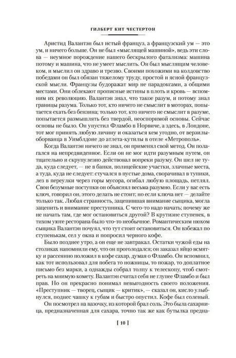 Внутренняя страница книги, стр. 10, текст рассказа «Неведение отца Брауна»
