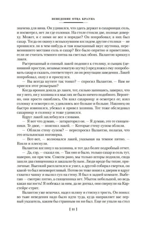 Внутренняя страница книги, стр. 11, текст рассказа «Неведение отца Брауна»