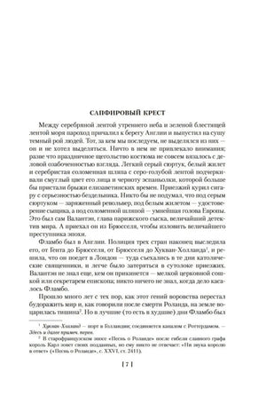 Внутренняя страница книги, стр. 71, начало рассказа «Сапфировый крест»