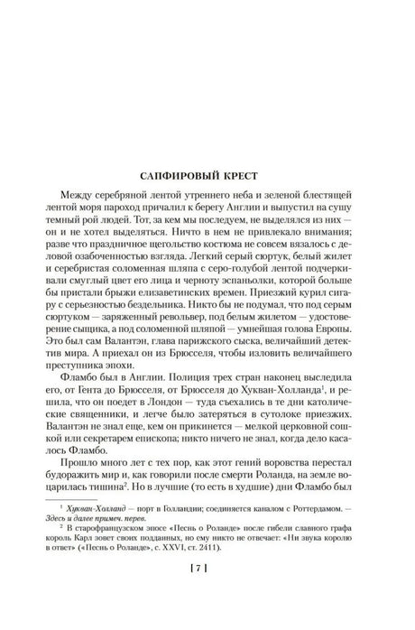 Внутренняя страница книги, стр. 71, начало рассказа «Сапфировый крест»