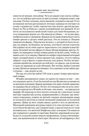Внутренняя страница книги, стр. 81, с текстом рассказа