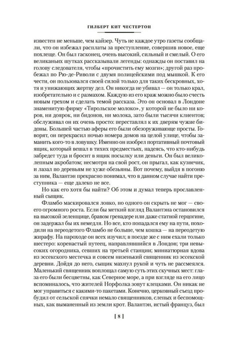 Внутренняя страница книги, стр. 81, с текстом рассказа