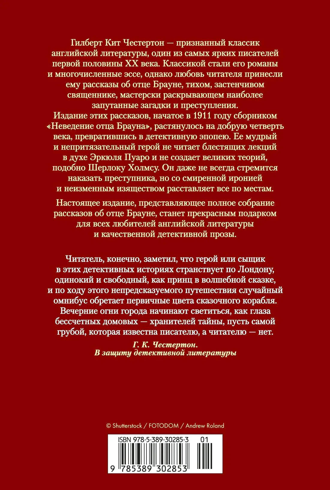 Задняя обложка книги с аннотацией и штрихкодом