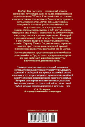Задняя обложка книги с аннотацией и штрихкодом