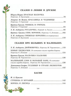 Все самые великие сказки мира 9785170833894
