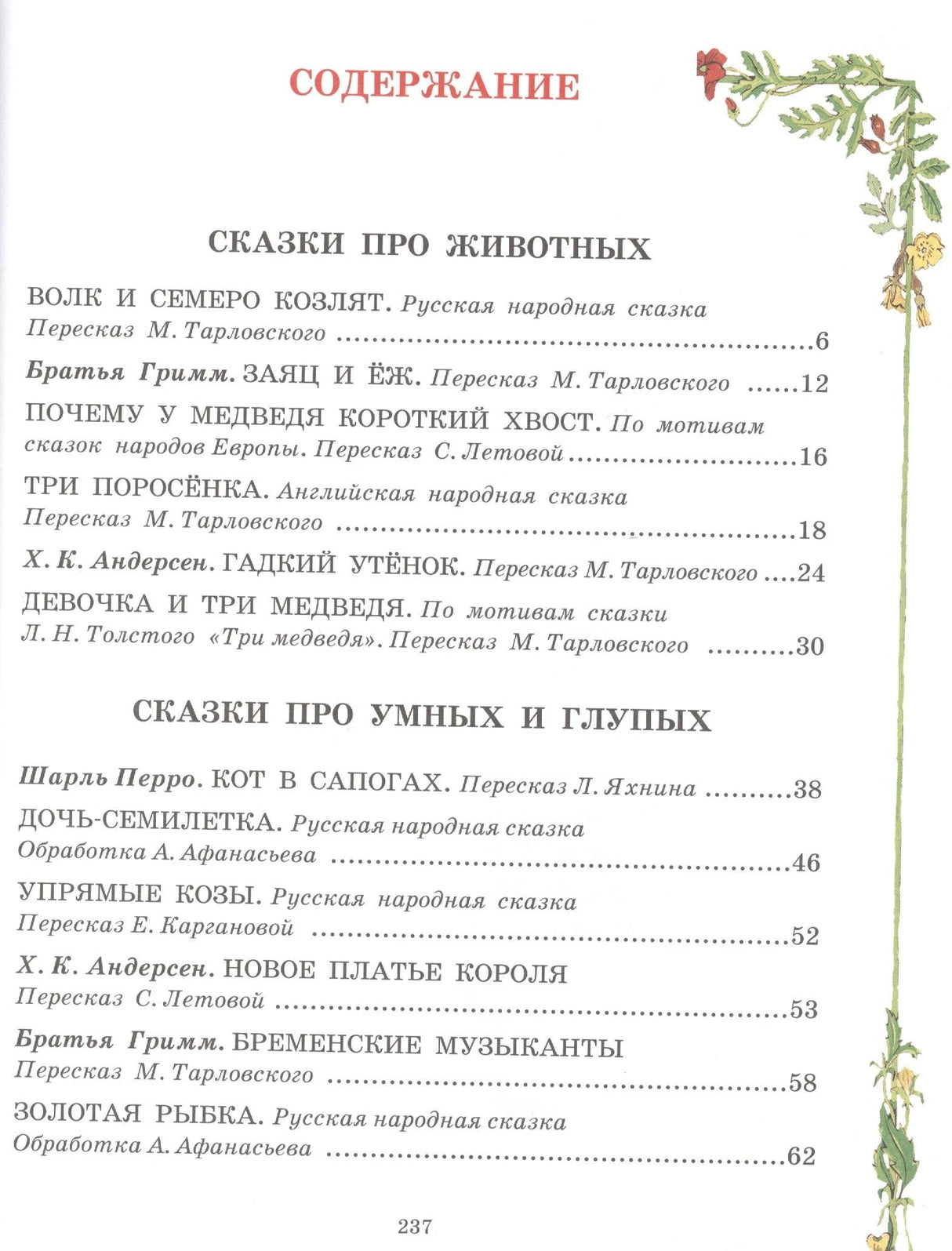 Все самые великие сказки мира 9785170833894