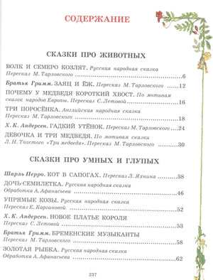 Все самые великие сказки мира 9785170833894