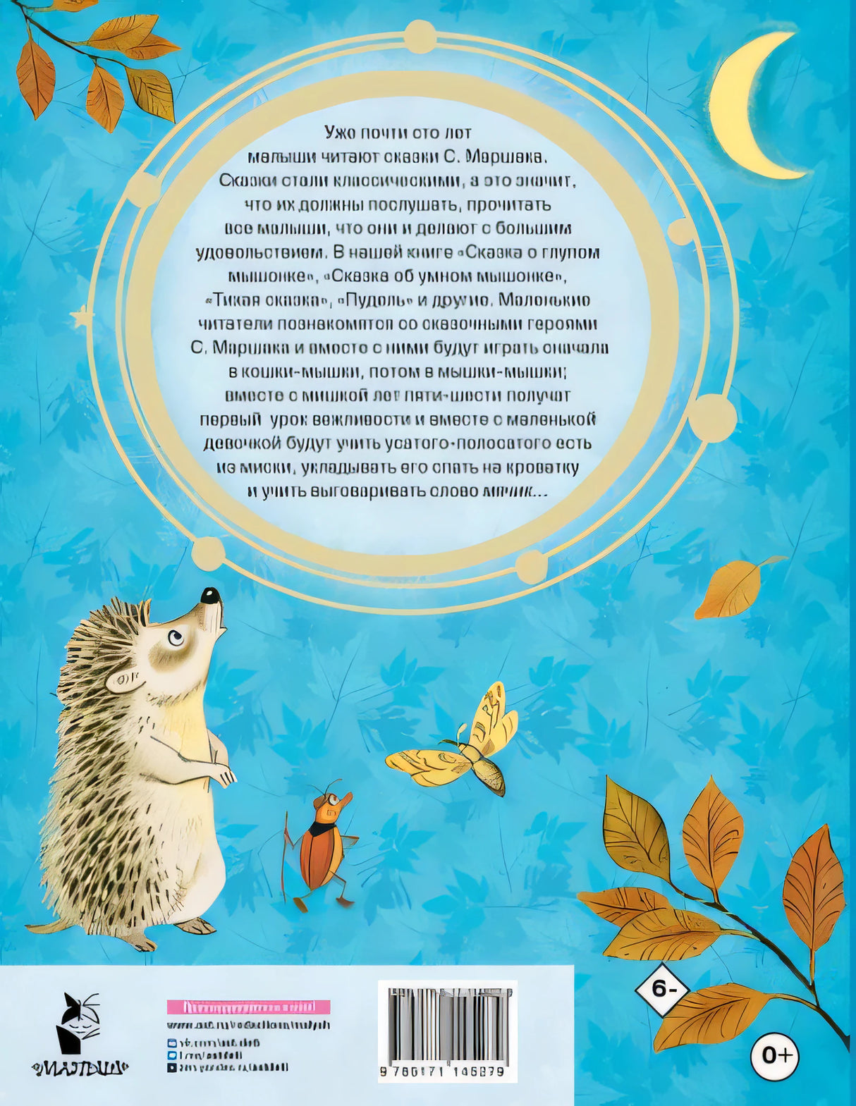 Все сказки для малышей 978-5-17-114527-9 - 0