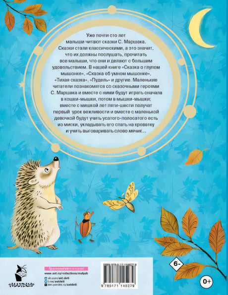 Все сказки для малышей 978-5-17-114527-9 - 0