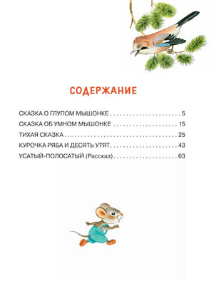 Все сказки для малышей 9785171485078