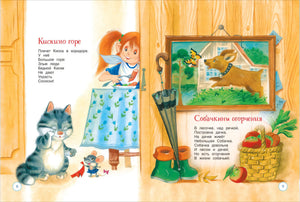Все сказки и стихи для детского сада null - 1