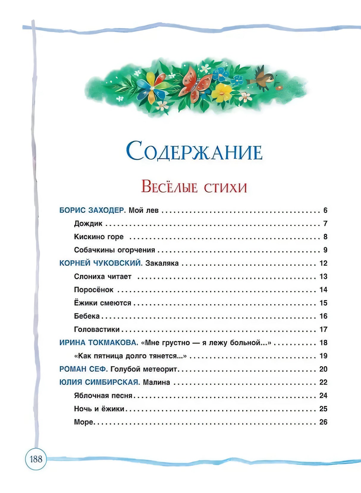Все сказки и стихи для детского сада 9785353111320